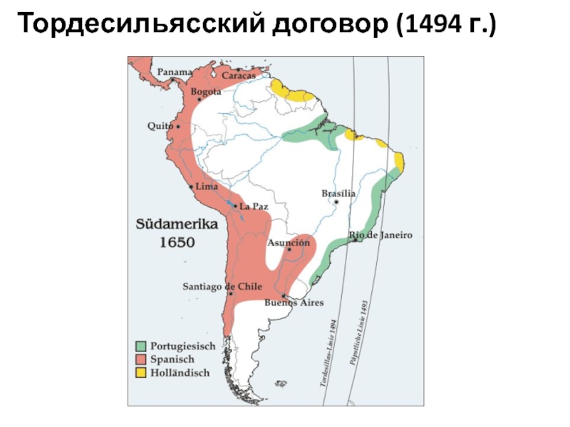 Тордесильясский договор карта