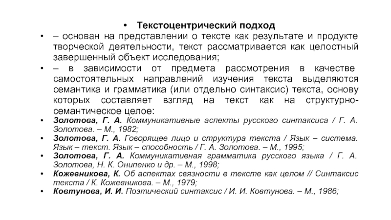 Реферат: О лингвистическом изучении города