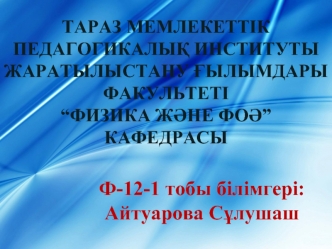 Ақпарат алмасудың магистралдық (шиналық) жүйесі. Интерфейстер. Цифрлы техниканың есте сақтау құрылғысы