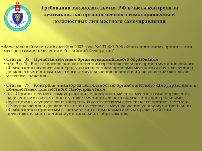 Фз 131 об общих принципах организации местного