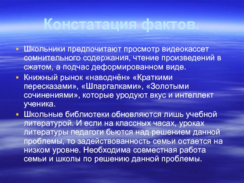 Констатация это. Констатация факта. Констатирую факт. Констатировать. К констатации не относится.