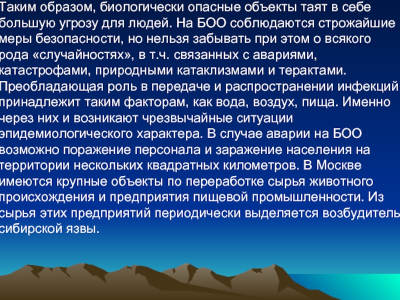 Комета относится к биологически опасным явлениям