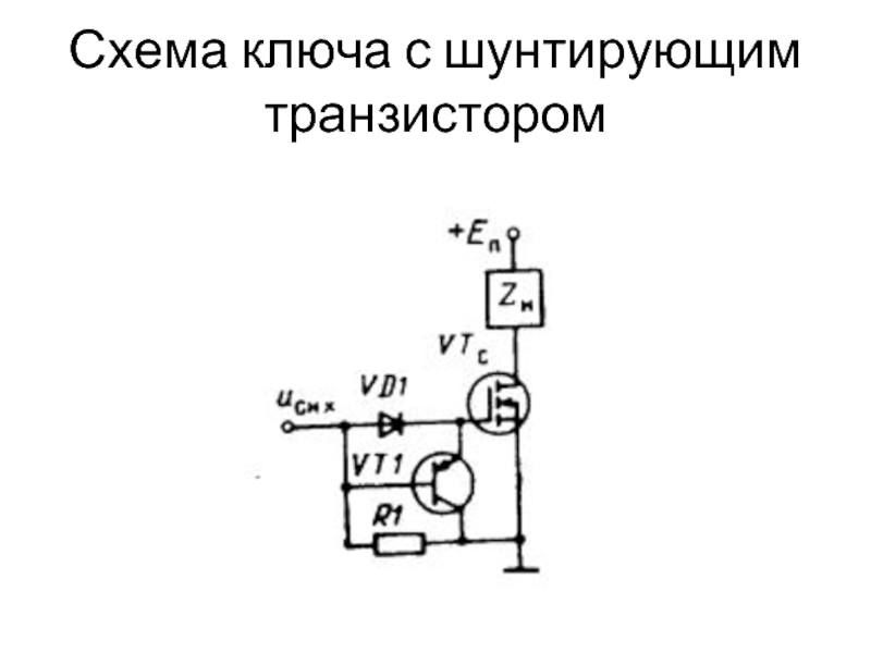 Точки на схеме ключа