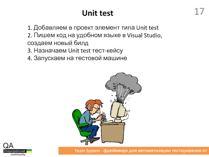 Написать units. Unit тесты. Unit тест как написать. Unit Test картинки для презентации. Unit Testing книга.