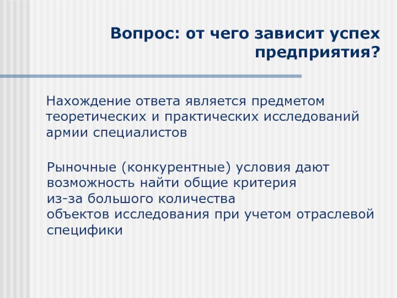 Успехи предприятия. От чего зависит успех человека. От чего зависит успех рекламы. От чего зависит успех труда. Управление вопросы.