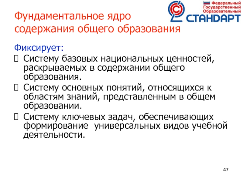 Содержание российского образования. Фундаментальное ядро содержания общего образования. Фундаментальное ядро содержания общего образования фиксирует. Фундаментальное ядро содержания общего. Фундаментальное ядро содержания начального общего образования.