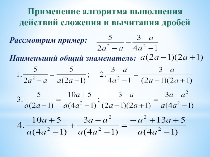 Алгебраические дроби презентация