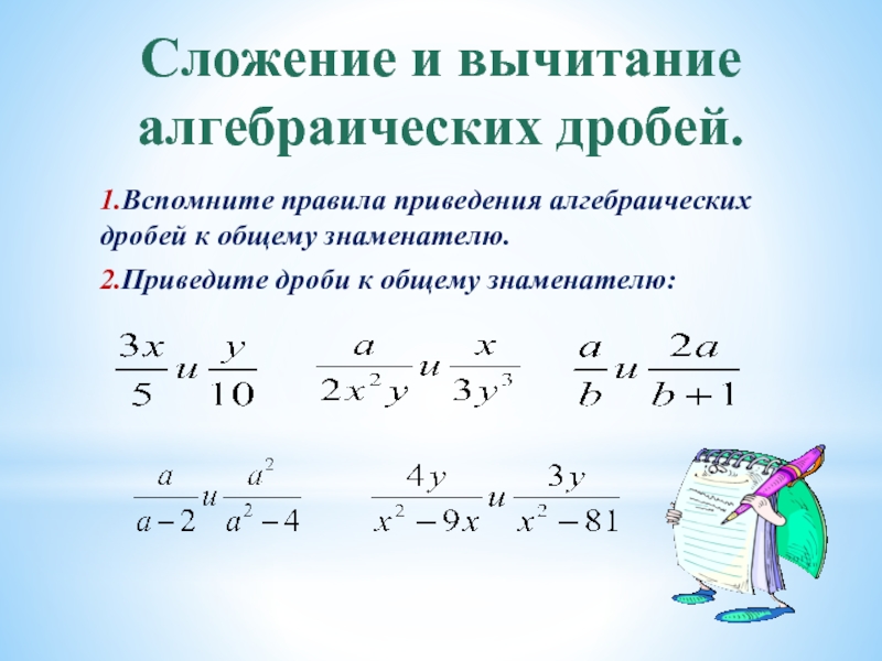 Алгебраические дроби презентация