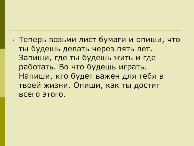 Возьмите лист. Перед тем как кого-то обидеть возьми листок бумаги. Запиши где ты живешь. Возьми лист бумаги и сомни его. Перед тем как кого-то обидеть возьми листок бумаги картинка.