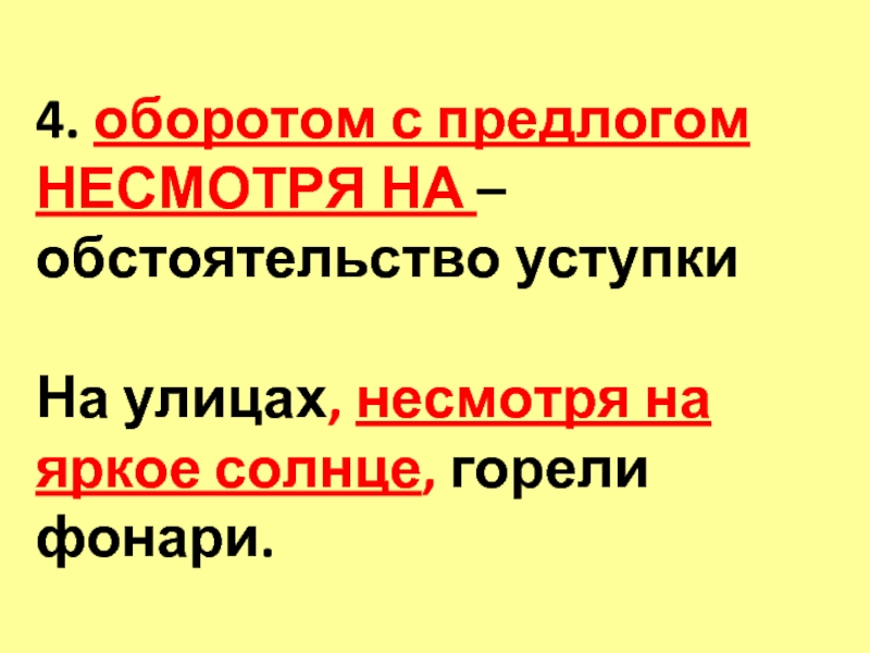 Выпиши производные предлоги наперекор впоследствии несмотря