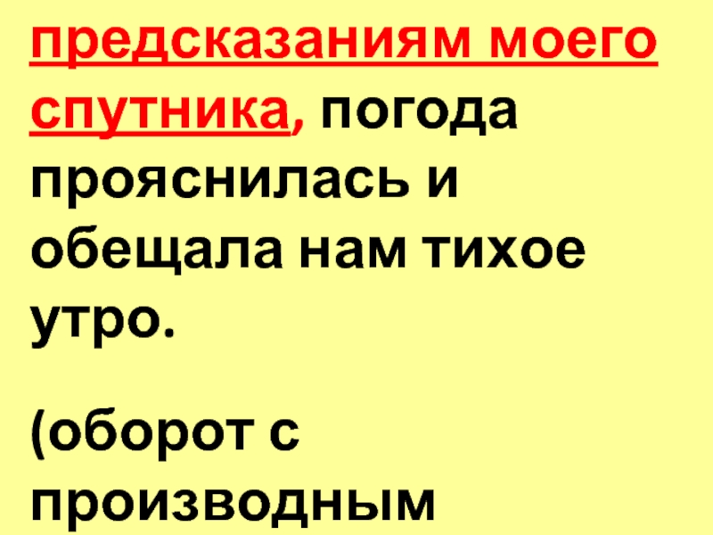 Вопреки предсказанию моего спутника погода прояснилась