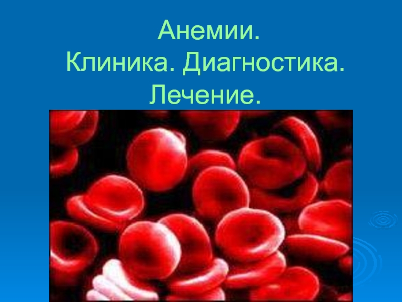Реферат: Анемія Етіологія і патогенез