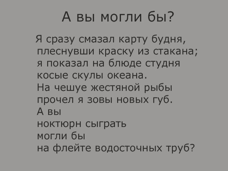 Я краской смазал карту будня. Я сразу смазал карту будней плеснувши краску из стакана. Я сразу смазал карту будней Маяковский. Стих я сразу смазал карту будня. Стих Маяковского я сразу смазал карту будня.