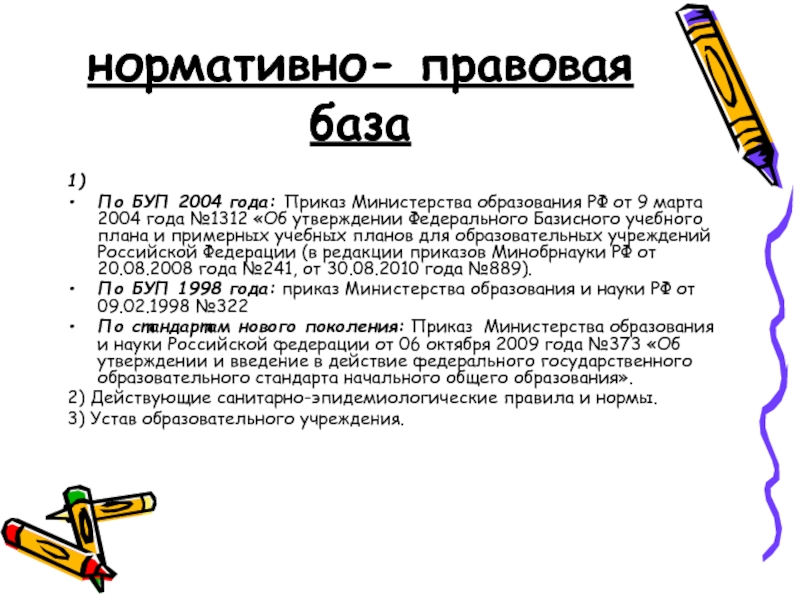 Об утверждении базисного учебного плана общеобразовательных учреждений рф