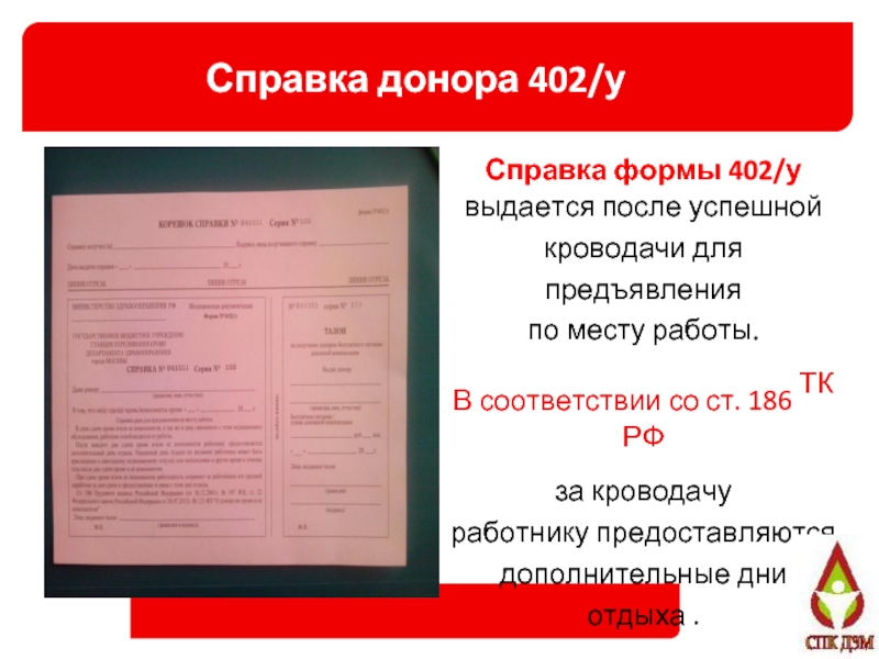 Справка 402 у образец