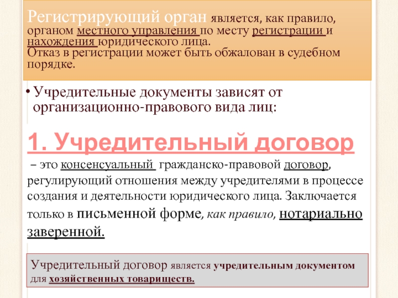 Правило орган. Регистрирующий орган. Регистрирующий орган трубопроводов. Регистрирующий орган смежного права.