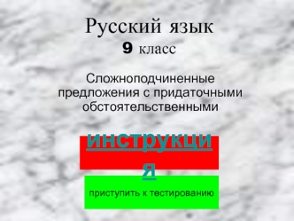 инструкция