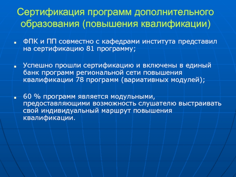 Программы доп образования. Сертифицированные программы дополнительного образования. Что такое сертификация программ дополнительного образования. Сертификация программы дополнительного образования детей. Сертифицированное программное обеспечение.