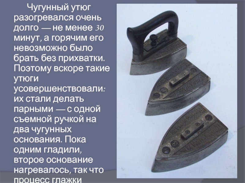 История утюга в картинках