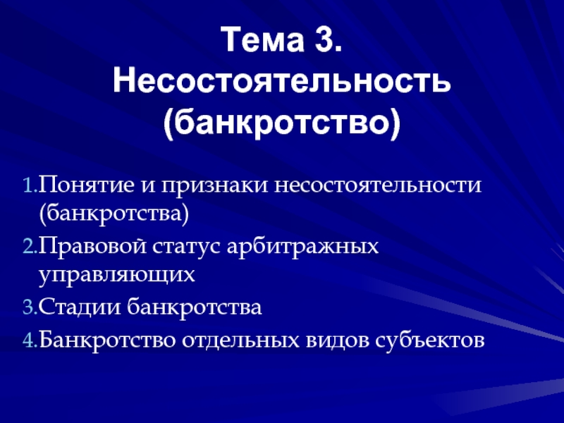 Презентация на тему банкротство