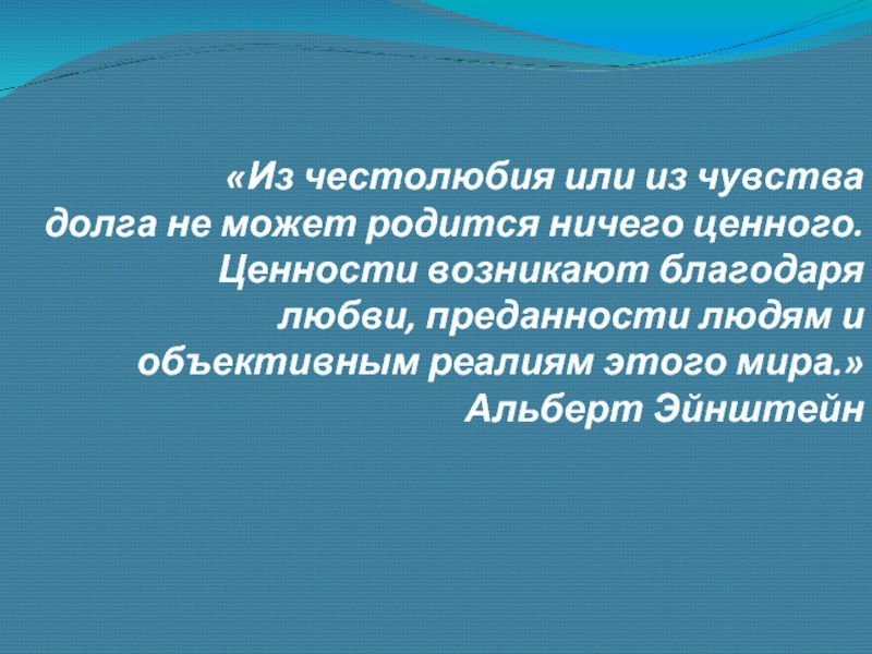 Честолюбие это. Чувство долга психология. Честолюбие это простыми словами. Что такое честолюбие человека. Мотив   чувство долга.