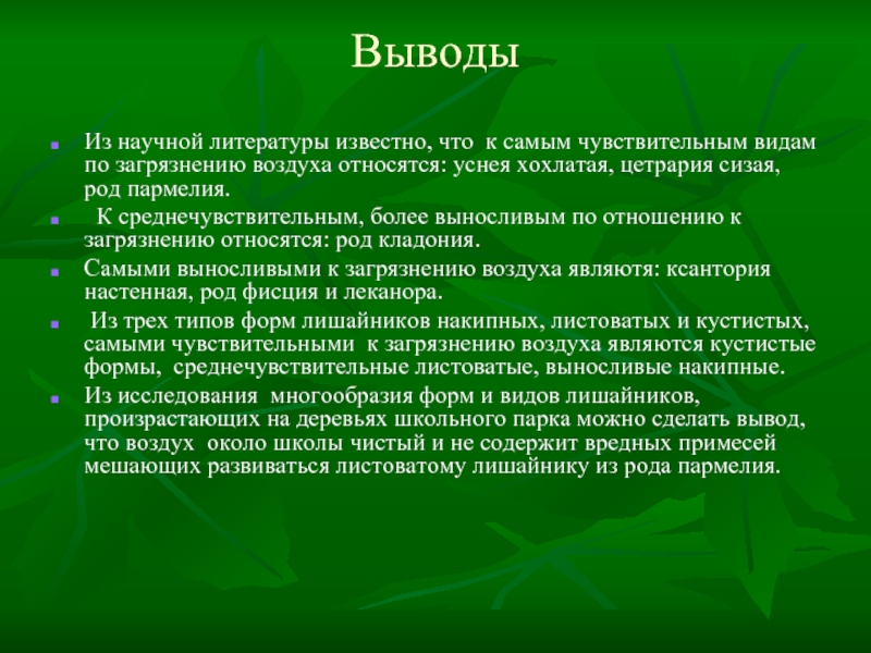 Вывести на чистую. Загрязнение атмосферного воздуха выводы. Загрязнение атмосферы вывод. Загрязнение воздуха заключение. Вывод по загрязнению воздуха.