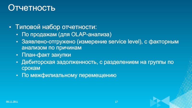 Факт приобретения. Набор типичного опера.