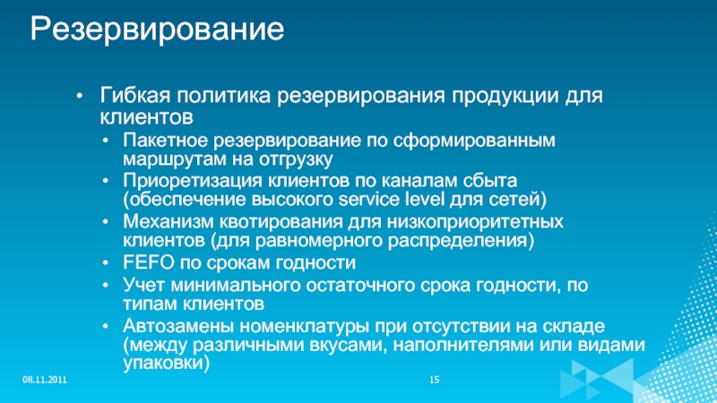 Политика резервирования