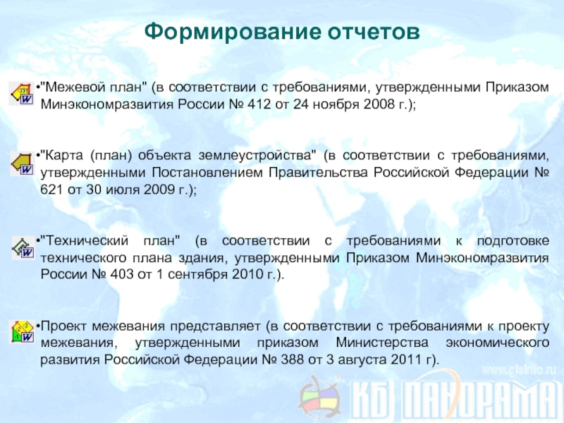 План приказа. Приказ Минэкономразвития 412 от 24.11.2008.