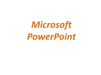 Microsoft PowerPoint. Создание презентаций