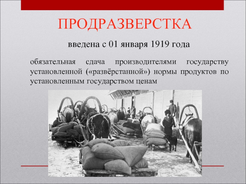 Картина все излишки государству не одного фунта частнику