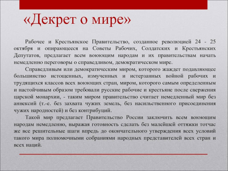 Презентация первые месяцы большевистского правления