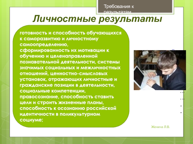Возможности обучающегося. Способность к обучению саморазвитию. Личный результат презентация. Требования к результату услуг.. Требования к результату ЭПП.