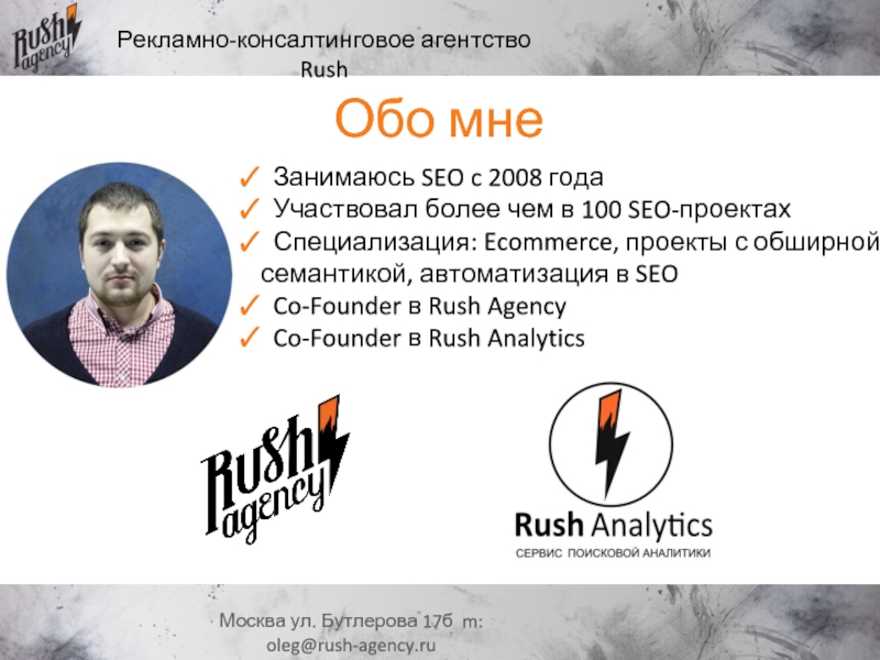 Agency отзывы. Rush Agency отзывы. Rush presentation.