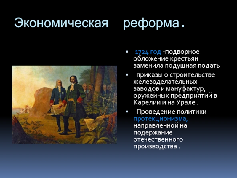 Подушная подать крестьяне. Введение подворного обложения. Подворное налогообложение. Подворное налогообложение 1679. Введение подворного налогообложения год.