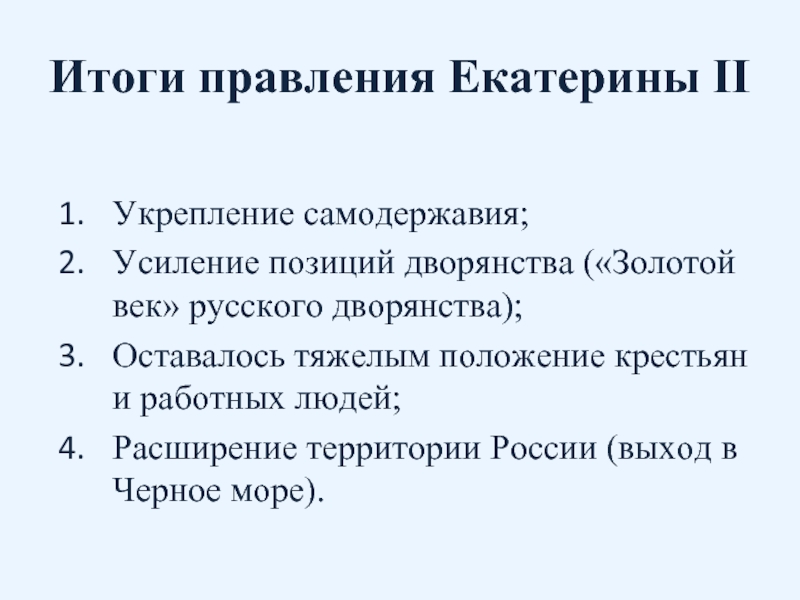 История россии 8 класс правление екатерины 2
