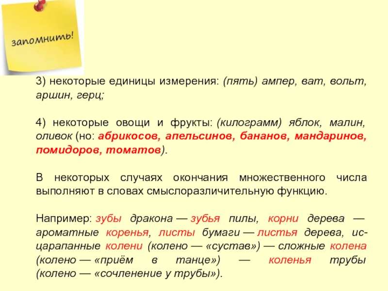 Помидор множественное число. Апельсинов мандаринов помидоров. Пальто во множественном числе. Как правильно помидор или помидоров во множественном числе. Множественное число слова ворота.