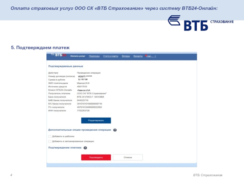 Номер финансового института втб зарплатный проект