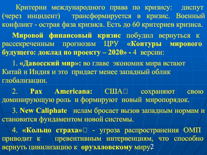 Критерии международной организации. Критерии кризиса. Международная кризисная ситуация. Критерии Всемирного проекта. Критерии международного языка.