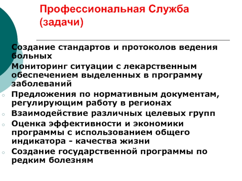 Массовые заболевания задачи. Заболевание приложение. Гарвардский протокол мониторинга пациента. Скораямедецынская служба задачи. Мониторинг больного в операционной Гарвардский стандарт.