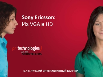 Sony Ericsson: 
Из VGA в HD