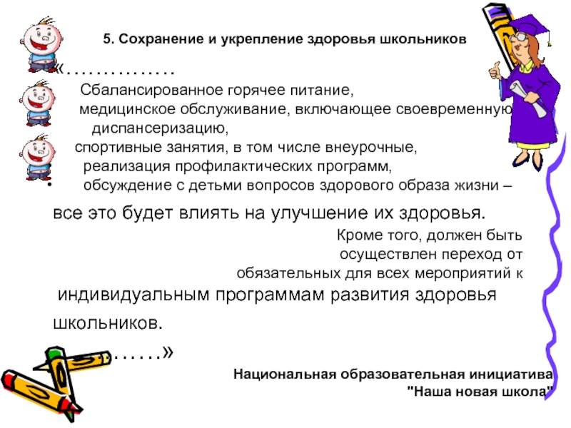 Сохранение 5. Сохранение и укрепление здоровья школьников. Сохранение здоровья учеников. Укрепление здоровья старшеклассников. «Сохранение здоровья учеников» цель.