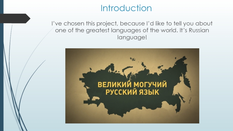 Find the russian. The role of the Russian language in the World проект. Проект the Russian World. Официальный язык русский. English in the World проект.