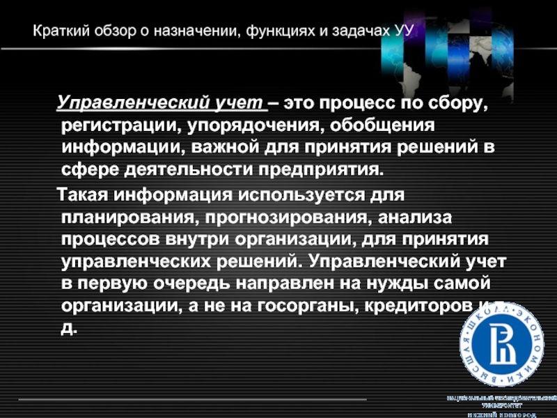 Назначение ролей. Назначение управленческого учета. Назначение ролей пользователям. Назначение обзора. Учет это деятельность по сбору.