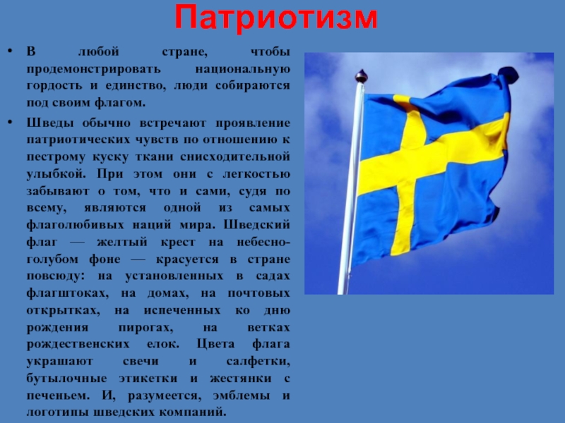 Доклад швеция 3 класс окружающий мир. Информация о Швеции. Сообщение о Швеции. Швеция все о стране. Швеция кратко.