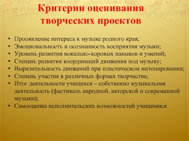 Критерии оценивания творческого проекта по технологии