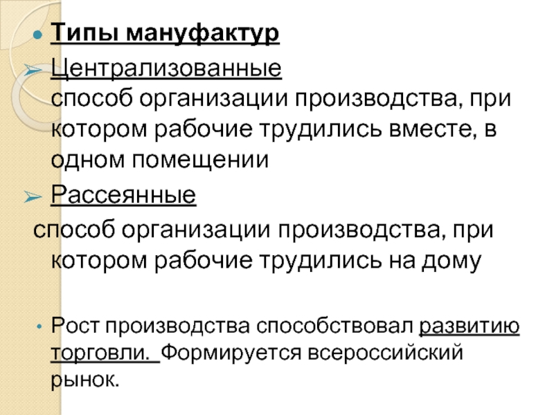 Мануфактура это в истории 7 класс. Виды мануфактур. Мануфактура типы мануфактур. Типы мануфактур таблица. Виды мануфактур история.