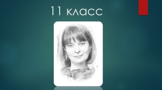 11 класс