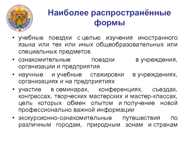 Как называется наиболее распространенная форма. Формы образовательных экскурсий. Цель изучения иностранного языка.