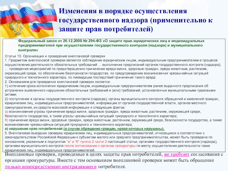 Суть проверки. Имеет ли право Роспотребнадзора. Роспотребнадзор статьи. Роспотребнадзор имеет право. Роспотребнадзор полномочия при проверке Роспотребнадзора.